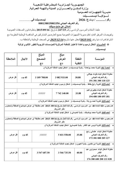 إعلان عن منح مؤقت