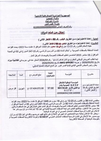 إعلان عن المنح المؤقت