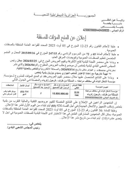 إعلان عن منح مؤقت لصفقة
