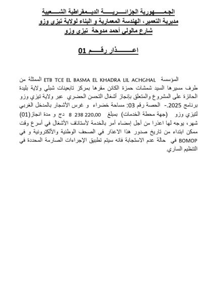 إعذار 01