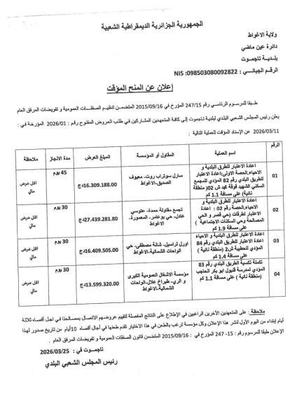 إعلان عن المنح المؤقت