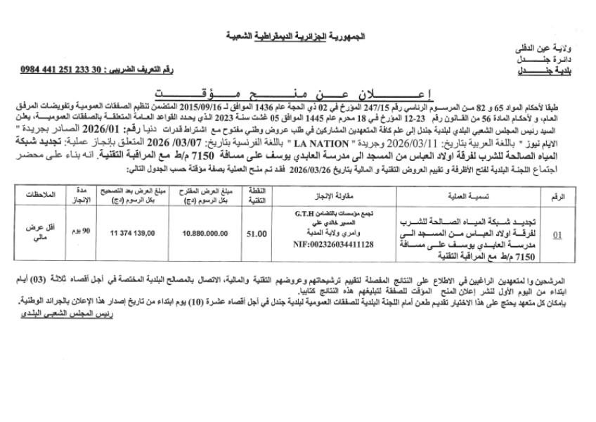 إعلان عن منح مؤقت