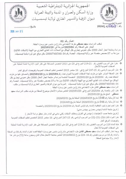 اعذار رقم 02