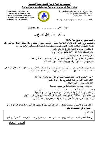 اخر اعذار قبل الفسخ