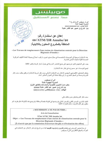 إعلان عن استشارة رقم : 09/ATM/DR ANNABA /26