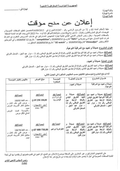 إعلان عن منح مؤقت