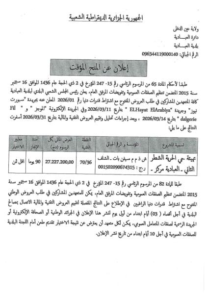 إعلان عن المنح المؤقت