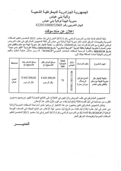 إعلان عن منح مؤقت