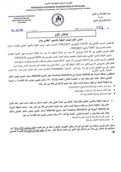 اعذار الاول