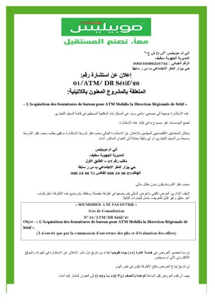 إعلان عن استشارة رقم 01/ATM/DR SETIF /26