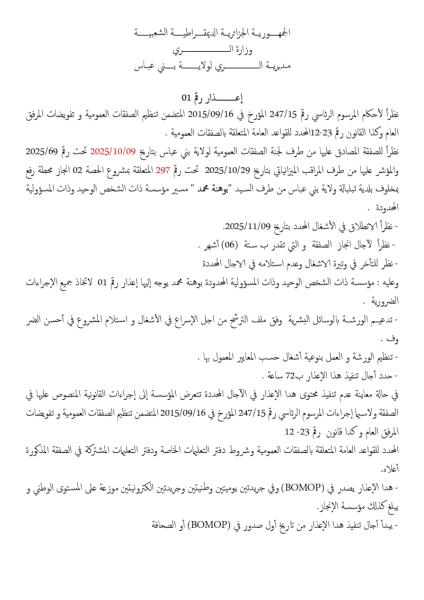 اعذار رقم 01
