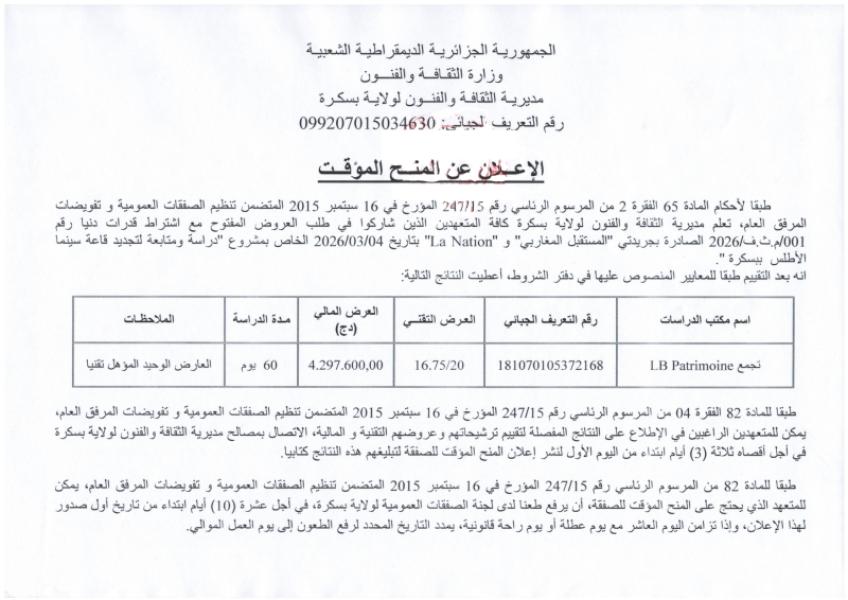 إعلان عن المنح المؤقت