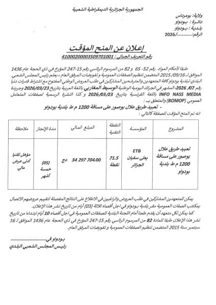 إعلان عن المنح المؤقت