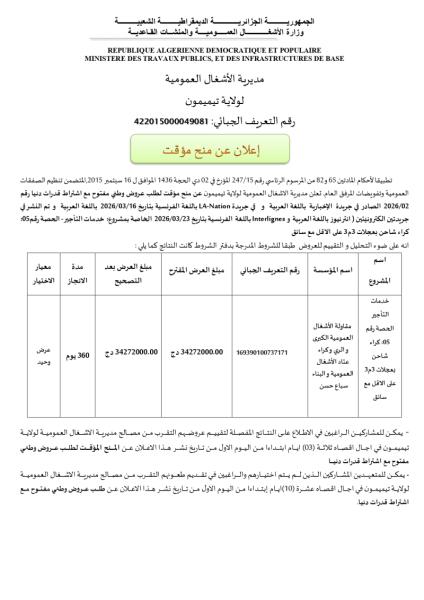 إعلان عن منح مؤقت