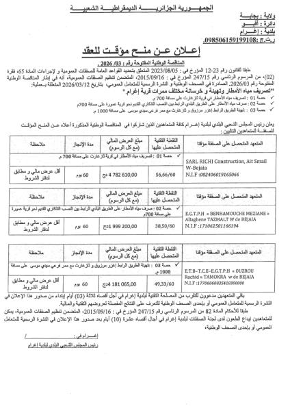 إعلان عن منح مؤقت للعقد