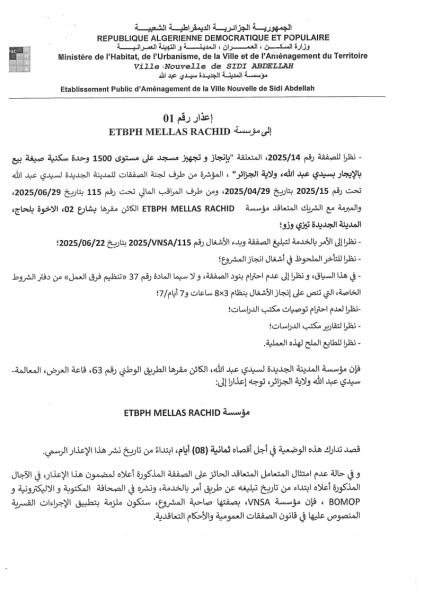 اعذار رقم 01
