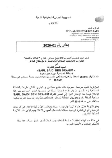 اعذار رقم 01 -2026