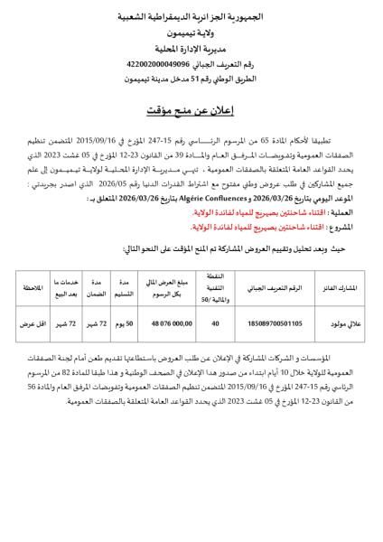 إعلان عن منح مؤقت