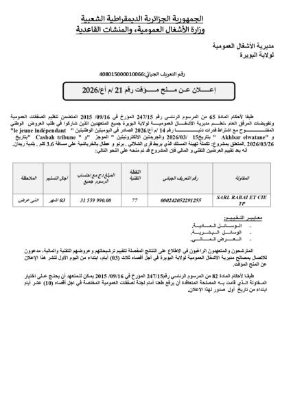 إعلان عن منح مؤقت رقم 21/م أ ع /2026
