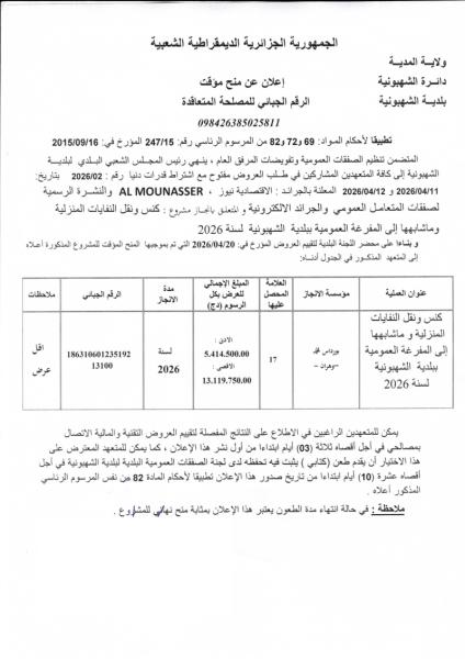 إعلان عن منح مؤقت