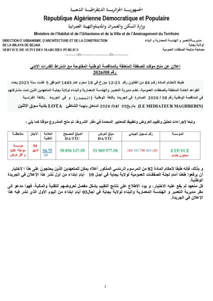 إعلان عن منح مؤقت لصفقة المتعلقة بالمناقصة الوطنية المفتوحة مع إشتراط قدرات الادني رقم 08/2026