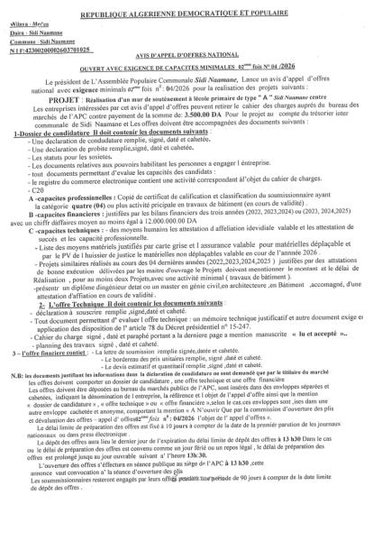 AVIS D'APPEL D'OFFRES NATIONAL OUVERT AVEC EXIGENCE DE CAPACITE MINIMALES 2éme FOIS N° 04/2026