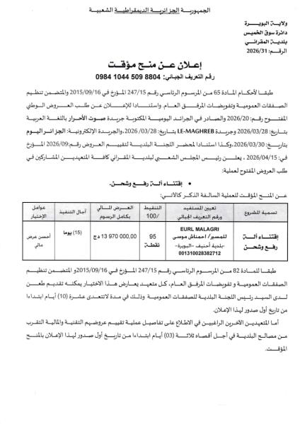 إعلان عن المنح المؤقت