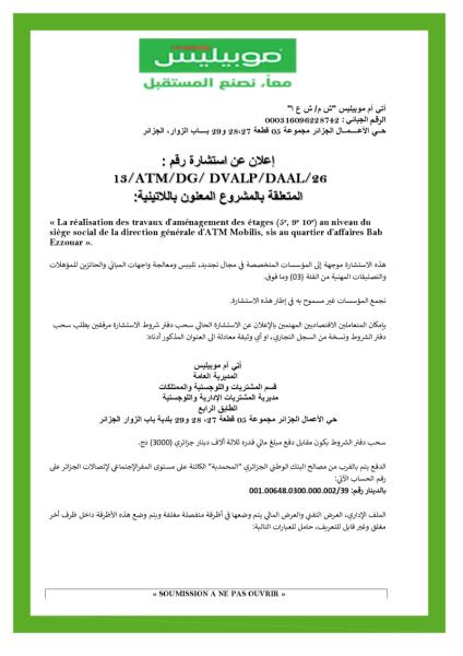 إعلان عن استشارة رقم 13/ATM/DG/DVALP/DAAL/26