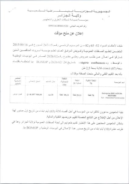 إعلان عن منح مؤقت