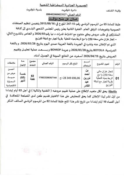 إعلان عن منح مؤقت