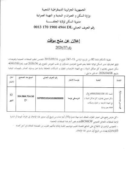 إعلان عن منح مؤقت