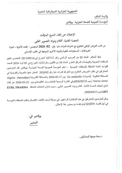 إعلان عن إلغاء المنح المؤقت