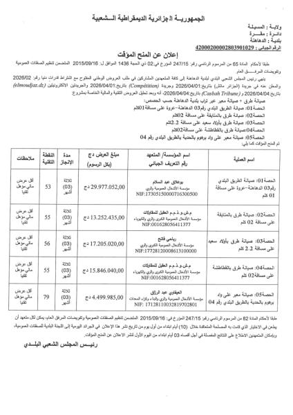إعلان عن المنح المؤقت