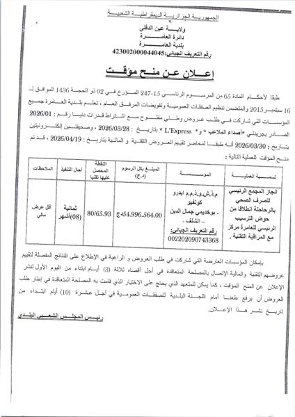 إعلان عن المنح المؤقت
