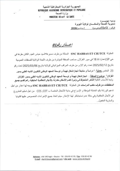 اعذار رقم 01
