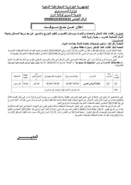 إعلان عن منح مؤقت