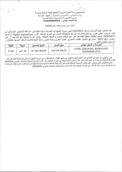 إعلان عن منح مؤقت رقم 35/2026