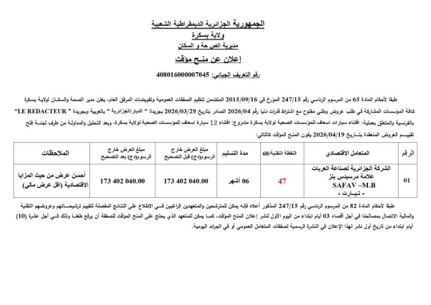 إعلان عن منح مؤقت