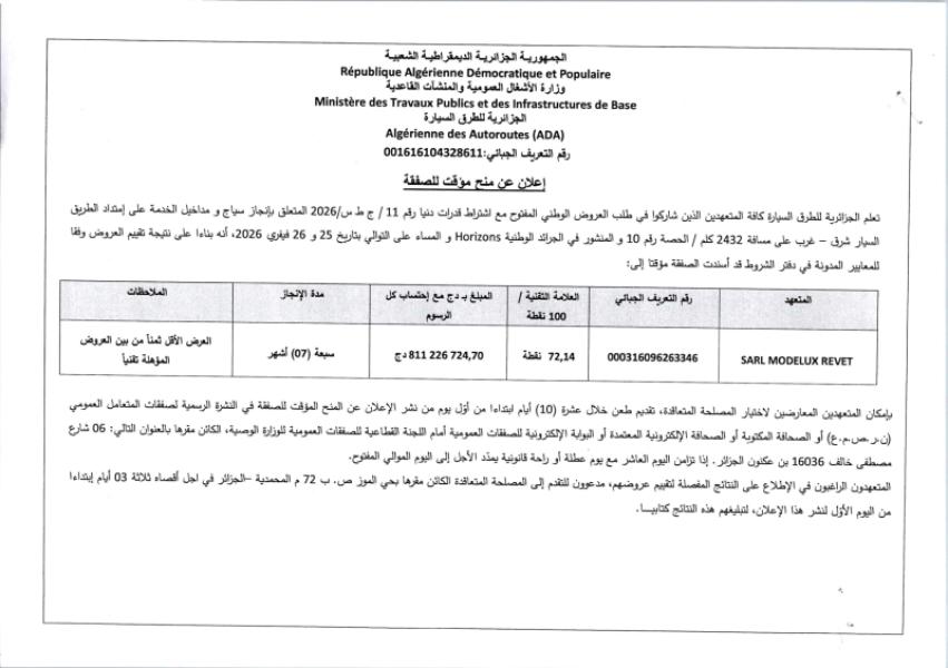 إعلان عن منح مؤقت لصفقة