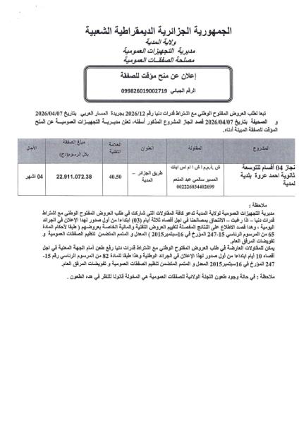 إعلان عن منح مؤقت لصفقة