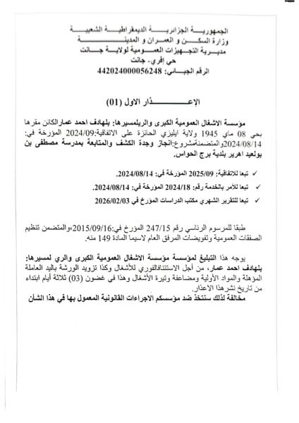 اعذار رقم 01