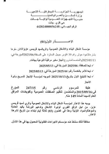 اعذار رقم 01