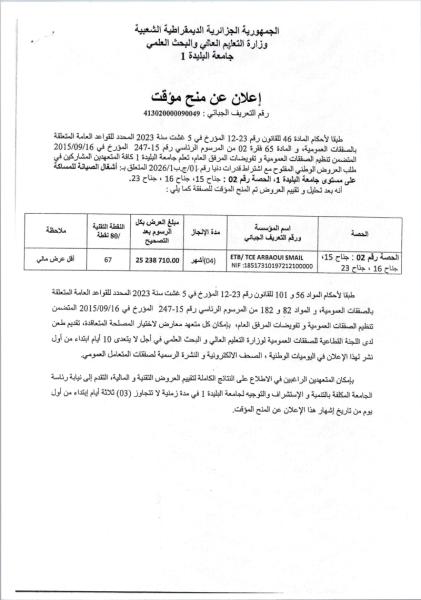 إعلان عن منح مؤقت
