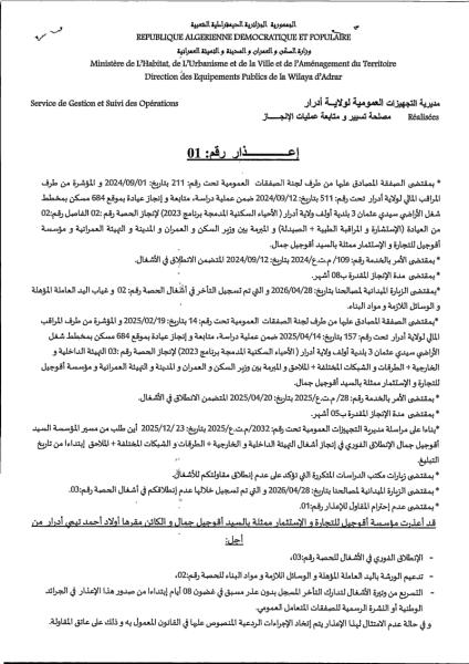 اعذار رقم 01