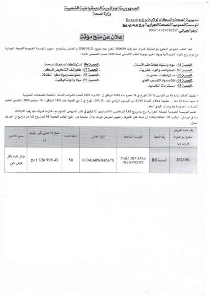 إعلان عن منح مؤقت