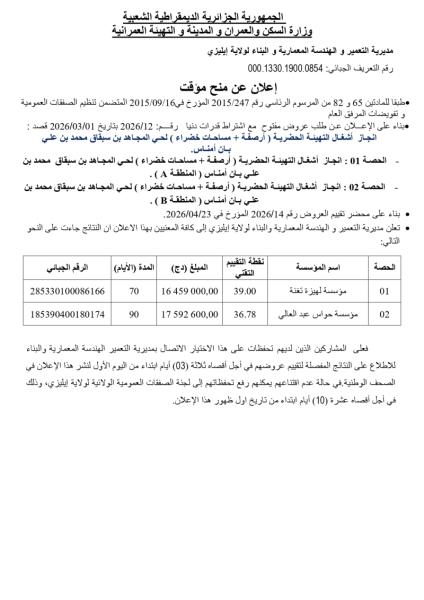 إعلان عن منح مؤقت