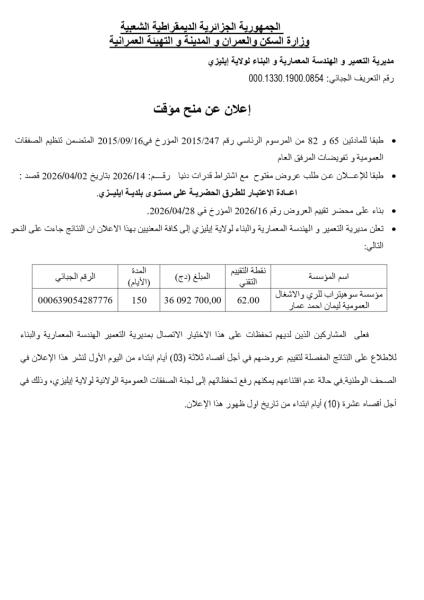 إعلان عن منح مؤقت