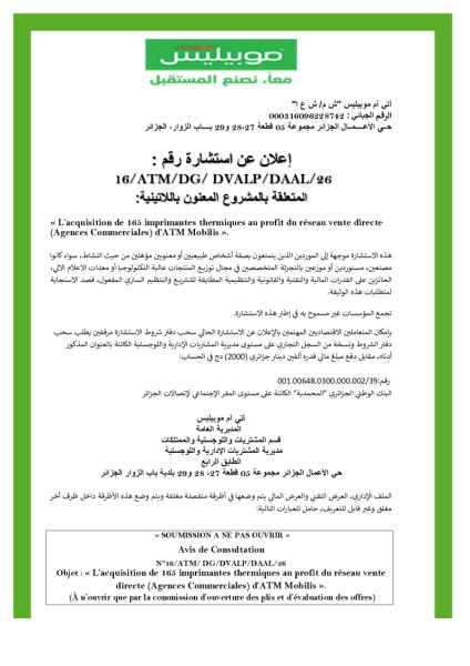 إعلان عن استشارة رقم : 26/ATM/DG/DVALP/DAAL/16