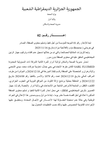 اعذار رقم 02
