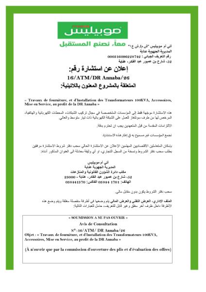 إعلان عن استشارة رقم : 26/ATM/DR/ANNABA/16